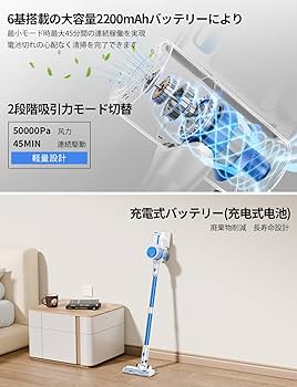 Amazon | 掃除機 コードレス【50000Pa超強力吸引力&45分連続稼働